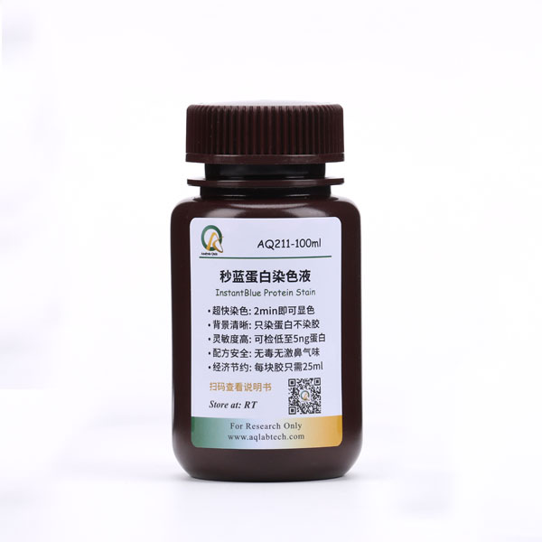 AQ211-500ml	秒藍蛋白染色液（無毒、120S顯色）